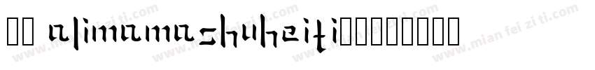 15 AlimamaShuHeiTi阿里字体转换